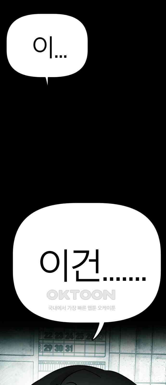 깔깔깔깔 3화 : 거미줄 아래의 거미줄 上 136