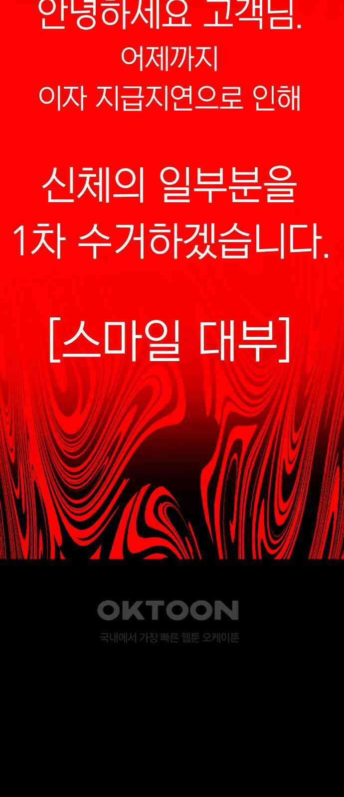 깔깔깔깔 3화 : 거미줄 아래의 거미줄 上 139