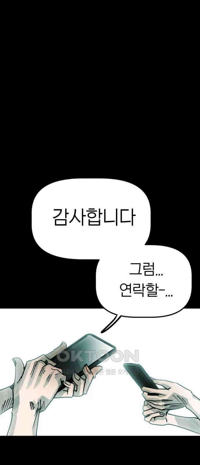 깔깔깔깔 7화 : 고독思 3 8
