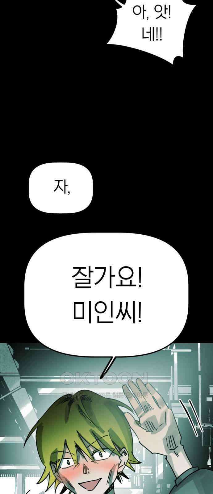 깔깔깔깔 7화 : 고독思 3 10
