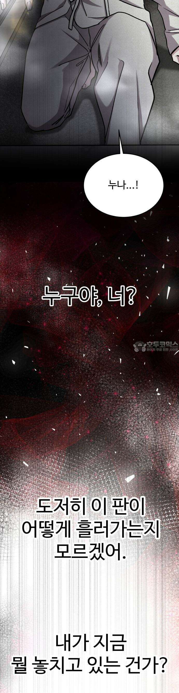 포 더 퀸덤 55화 사랑하는 법(12) 7