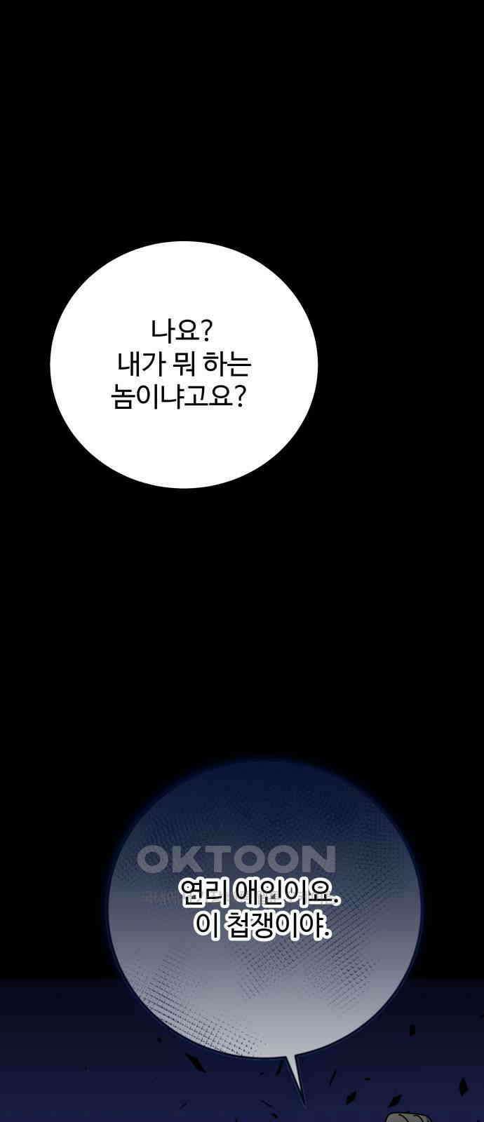 포 더 퀸덤 65화 사라진...(4) 1