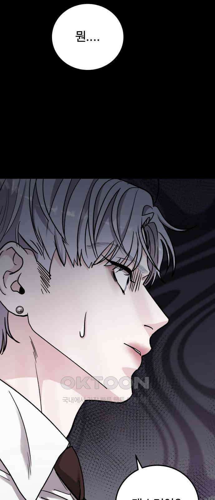 포 더 퀸덤 65화 사라진...(4) 3