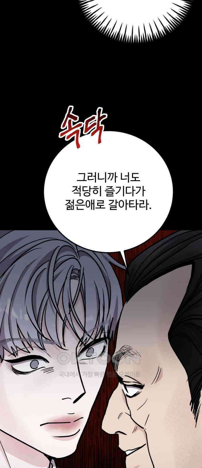 포 더 퀸덤 65화 사라진...(4) 9