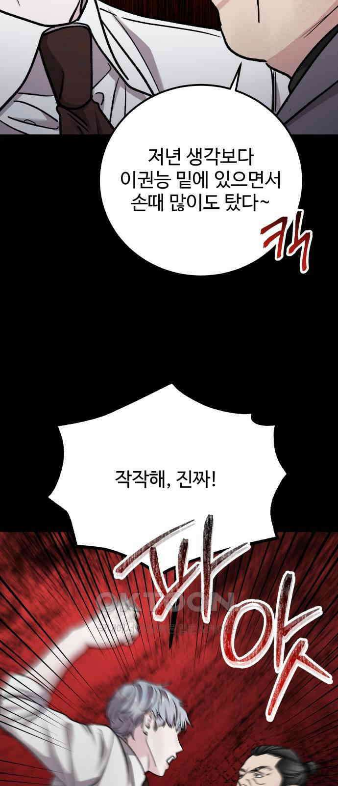 포 더 퀸덤 65화 사라진...(4) 10