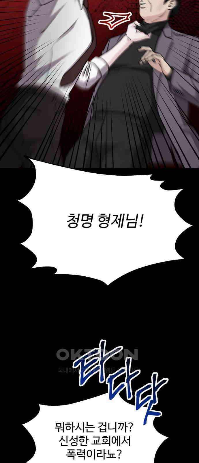 포 더 퀸덤 65화 사라진...(4) 11