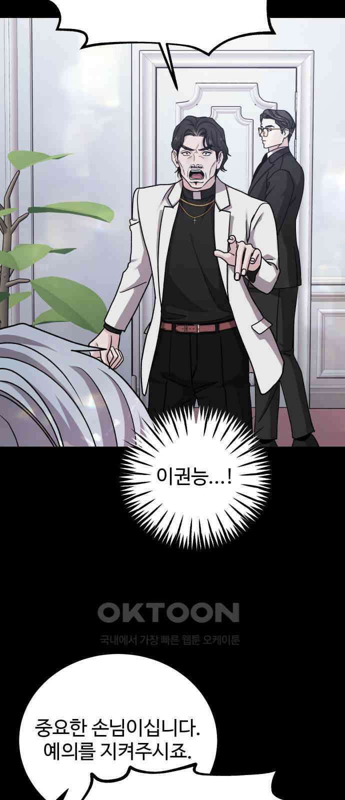 포 더 퀸덤 65화 사라진...(4) 12