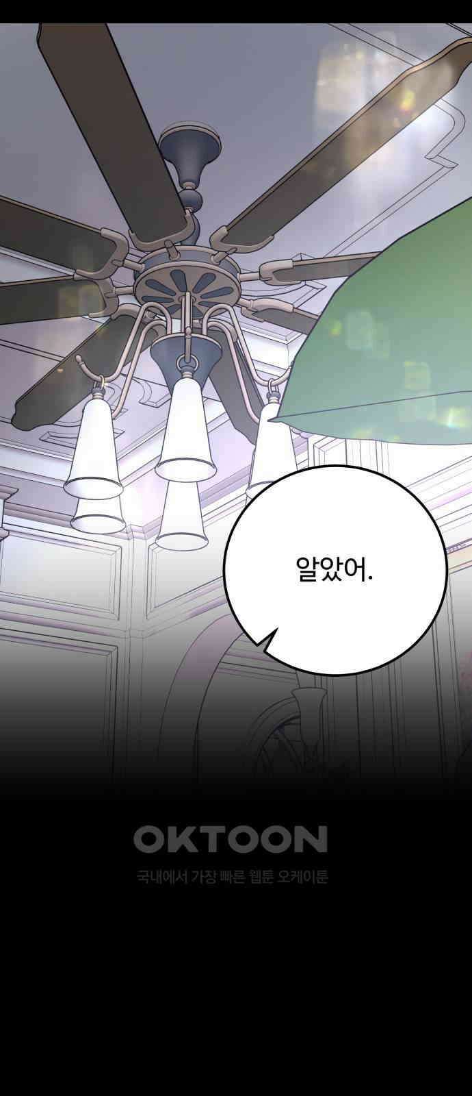 포 더 퀸덤 65화 사라진...(4) 16