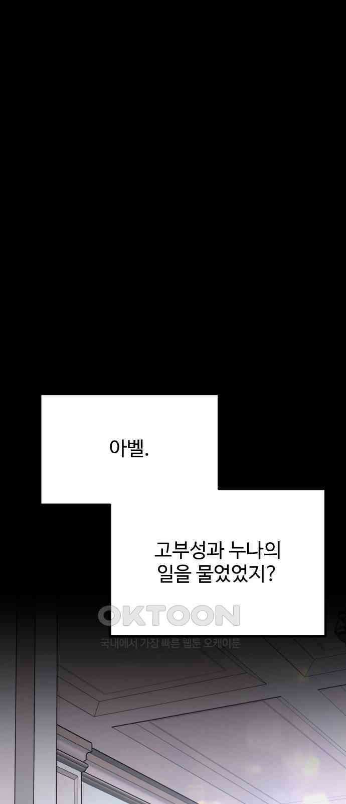 포 더 퀸덤 65화 사라진...(4) 18