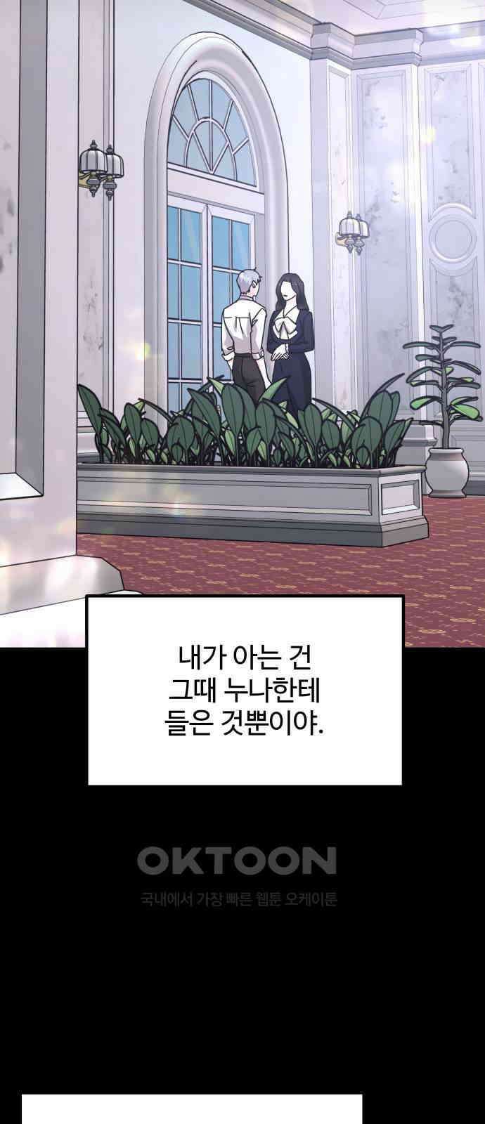 포 더 퀸덤 65화 사라진...(4) 19