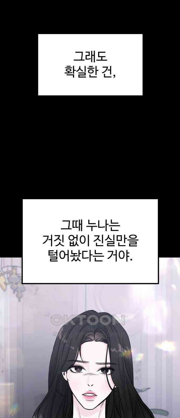포 더 퀸덤 65화 사라진...(4) 21