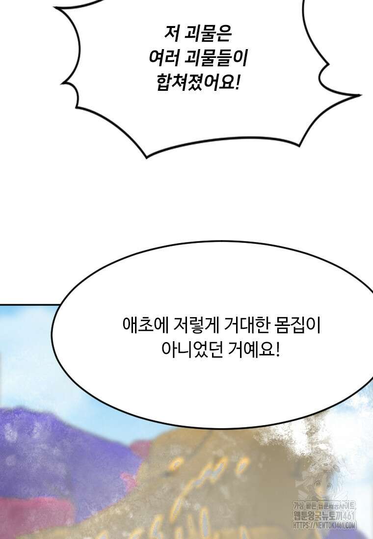 다른 세계에서 주워왔습니다 237화 41