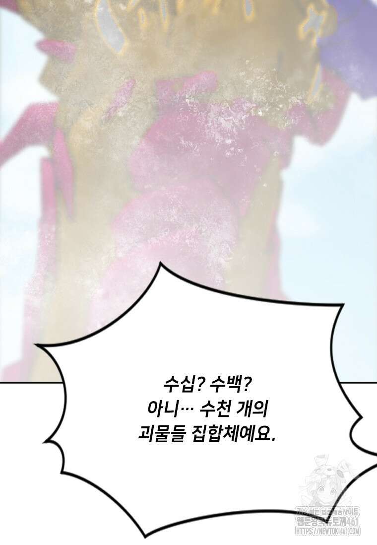 다른 세계에서 주워왔습니다 237화 42