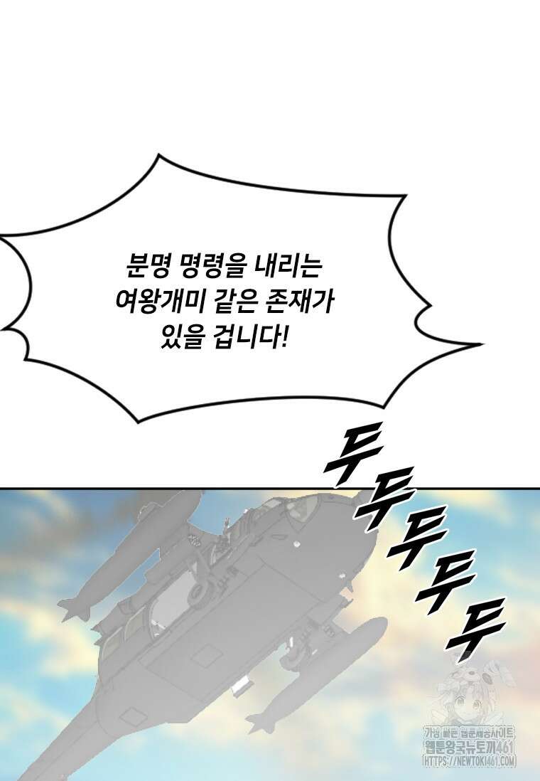 다른 세계에서 주워왔습니다 237화 43
