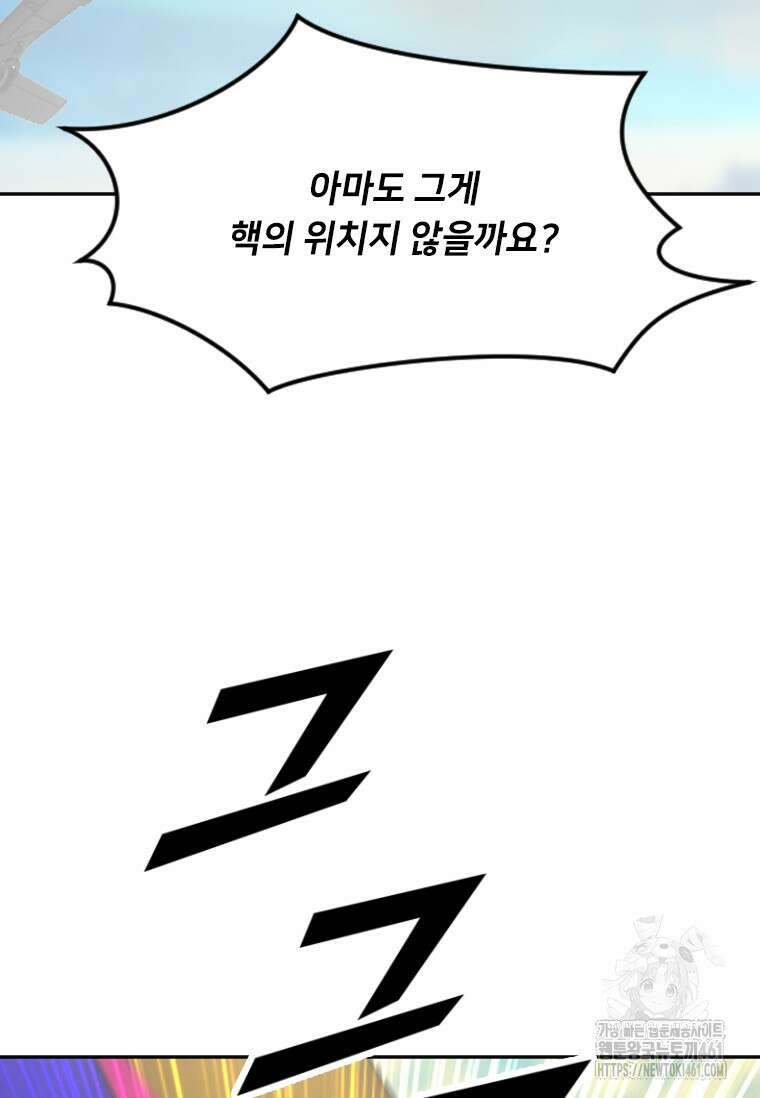 다른 세계에서 주워왔습니다 237화 44
