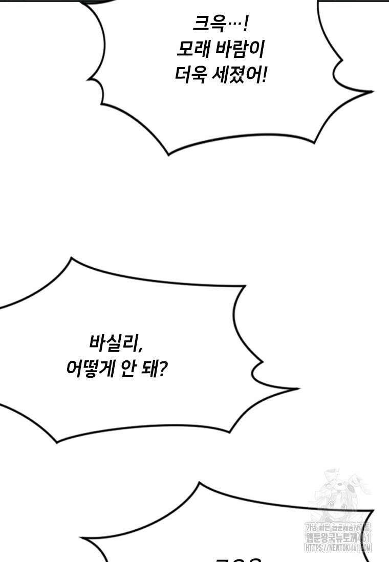 다른 세계에서 주워왔습니다 237화 50