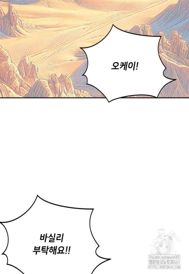 다른 세계에서 주워왔습니다 237화 61
