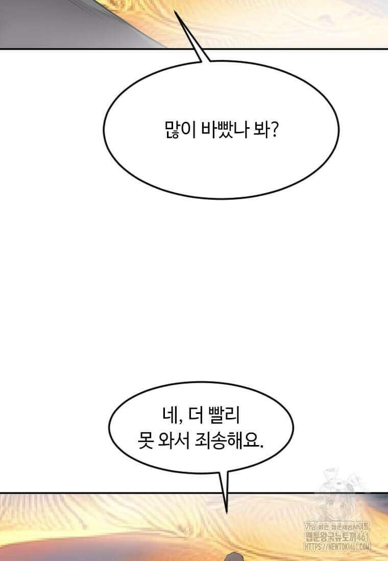 다른 세계에서 주워왔습니다 237화 79
