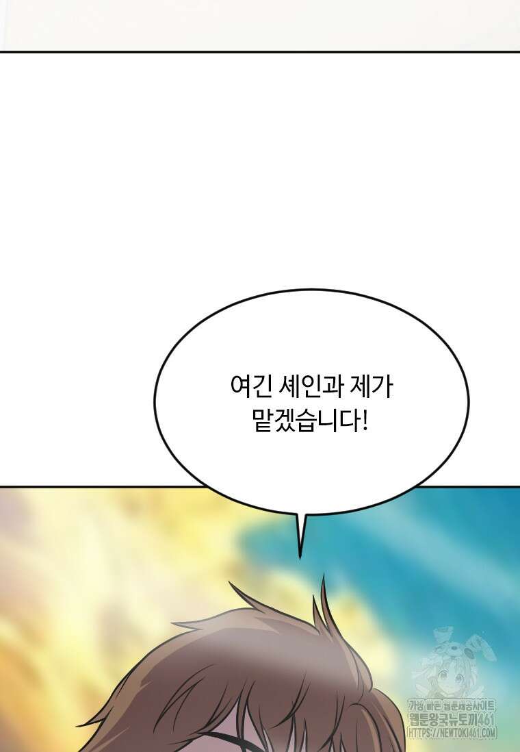다른 세계에서 주워왔습니다 237화 83