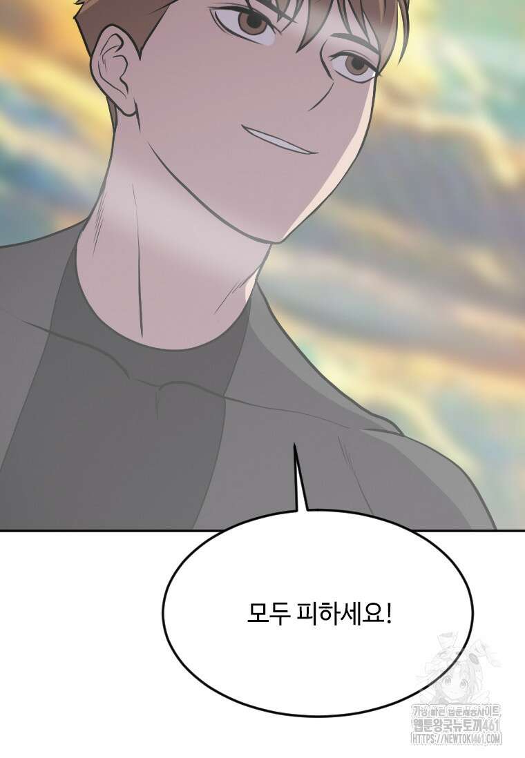 다른 세계에서 주워왔습니다 237화 84