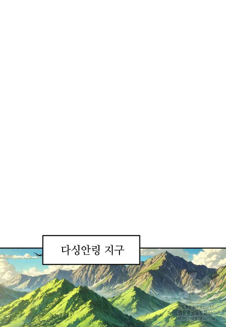 다른 세계에서 주워왔습니다 237화 87