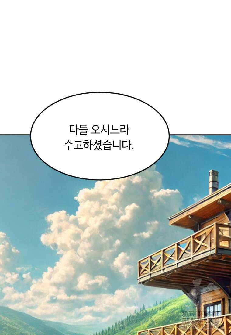 다른 세계에서 주워왔습니다 237화 95