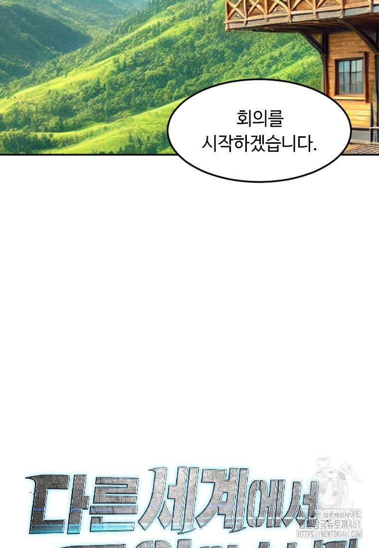 다른 세계에서 주워왔습니다 237화 96