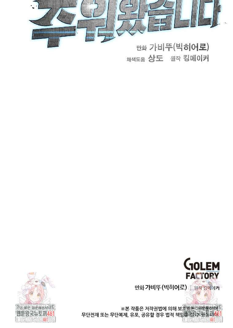 다른 세계에서 주워왔습니다 237화 97