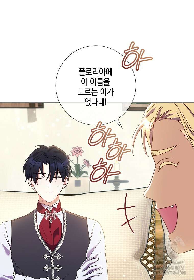 결혼도 안 했는데 무슨 이혼인가요, 폐하 27화 3