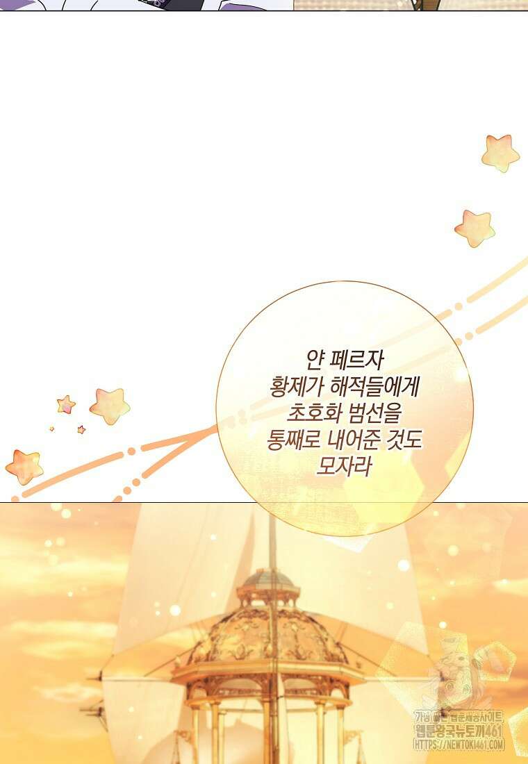 결혼도 안 했는데 무슨 이혼인가요, 폐하 27화 4