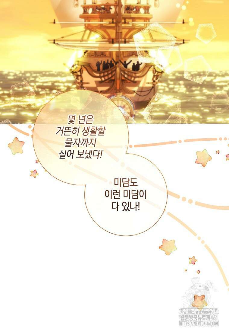 결혼도 안 했는데 무슨 이혼인가요, 폐하 27화 5