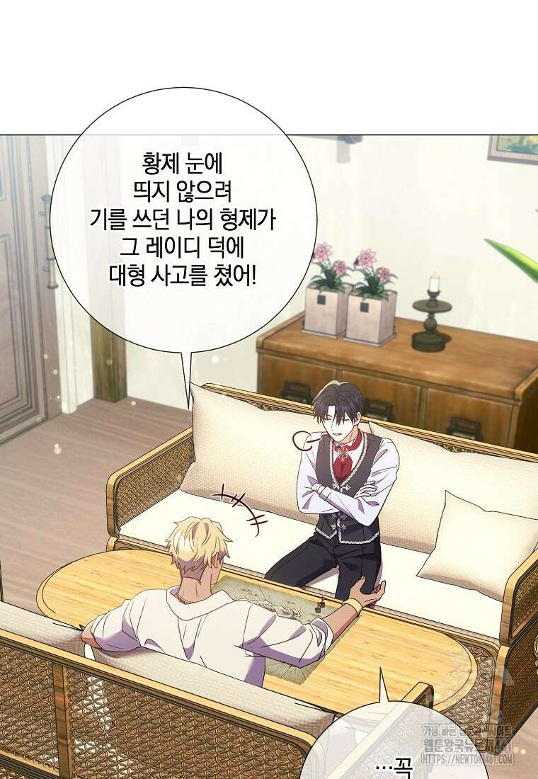 결혼도 안 했는데 무슨 이혼인가요, 폐하 27화 6