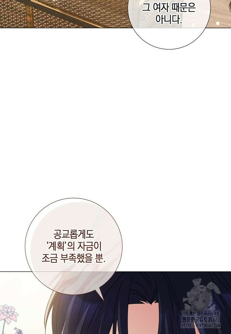 결혼도 안 했는데 무슨 이혼인가요, 폐하 27화 7