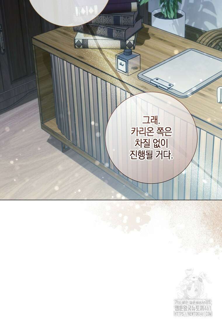 결혼도 안 했는데 무슨 이혼인가요, 폐하 27화 12