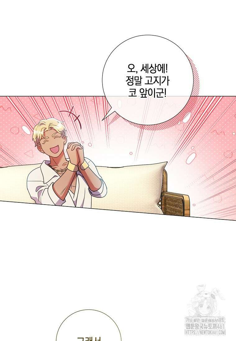 결혼도 안 했는데 무슨 이혼인가요, 폐하 27화 13
