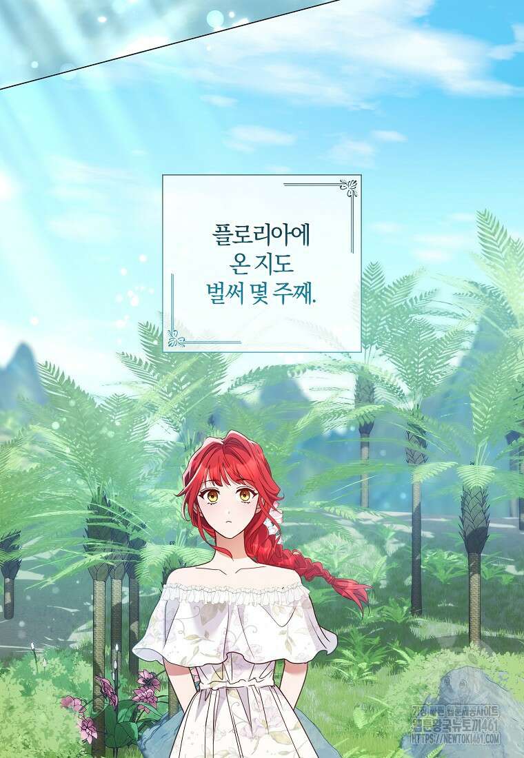 결혼도 안 했는데 무슨 이혼인가요, 폐하 27화 21