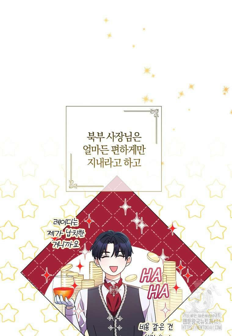 결혼도 안 했는데 무슨 이혼인가요, 폐하 27화 23