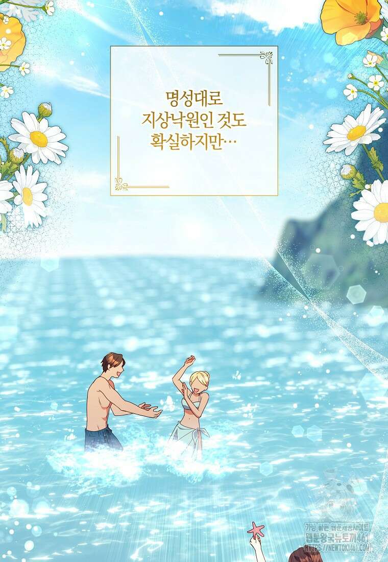 결혼도 안 했는데 무슨 이혼인가요, 폐하 27화 25