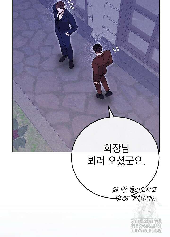 하얀 스캔들 42화 4