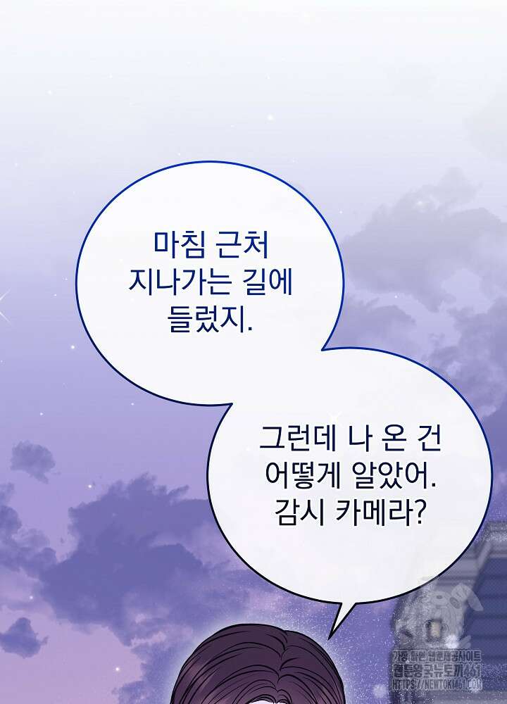하얀 스캔들 42화 5
