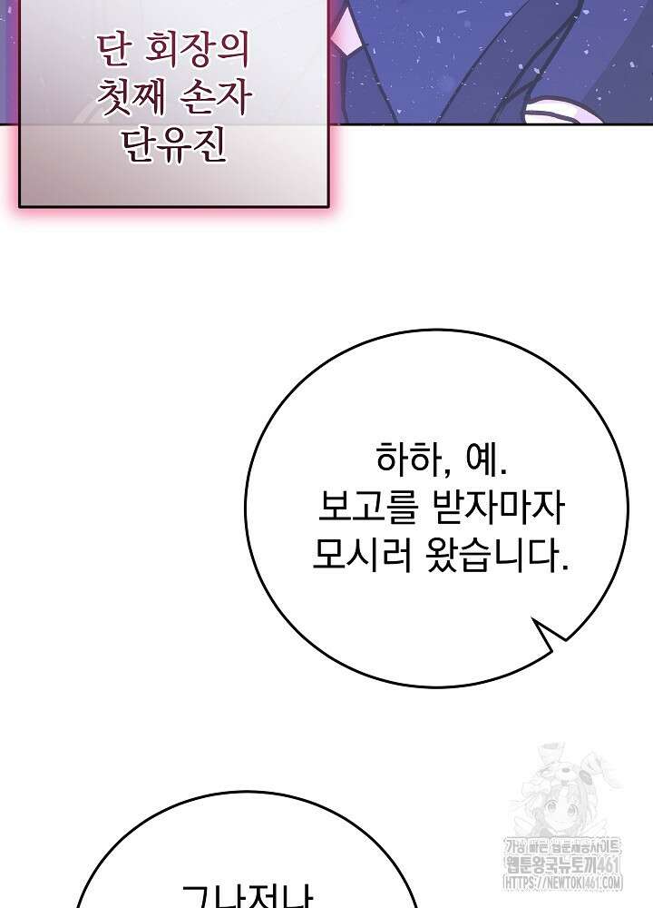 하얀 스캔들 42화 7