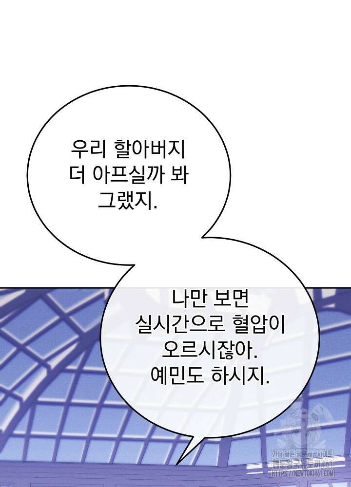 하얀 스캔들 42화 9