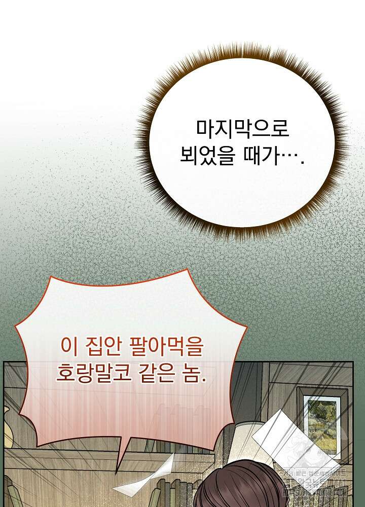 하얀 스캔들 42화 11