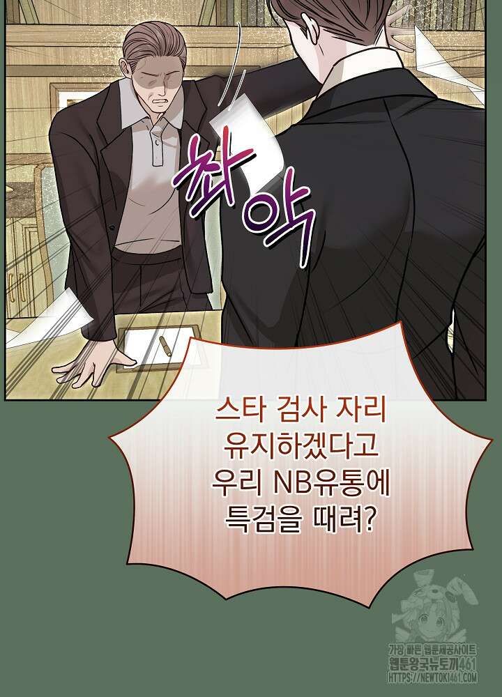 하얀 스캔들 42화 12