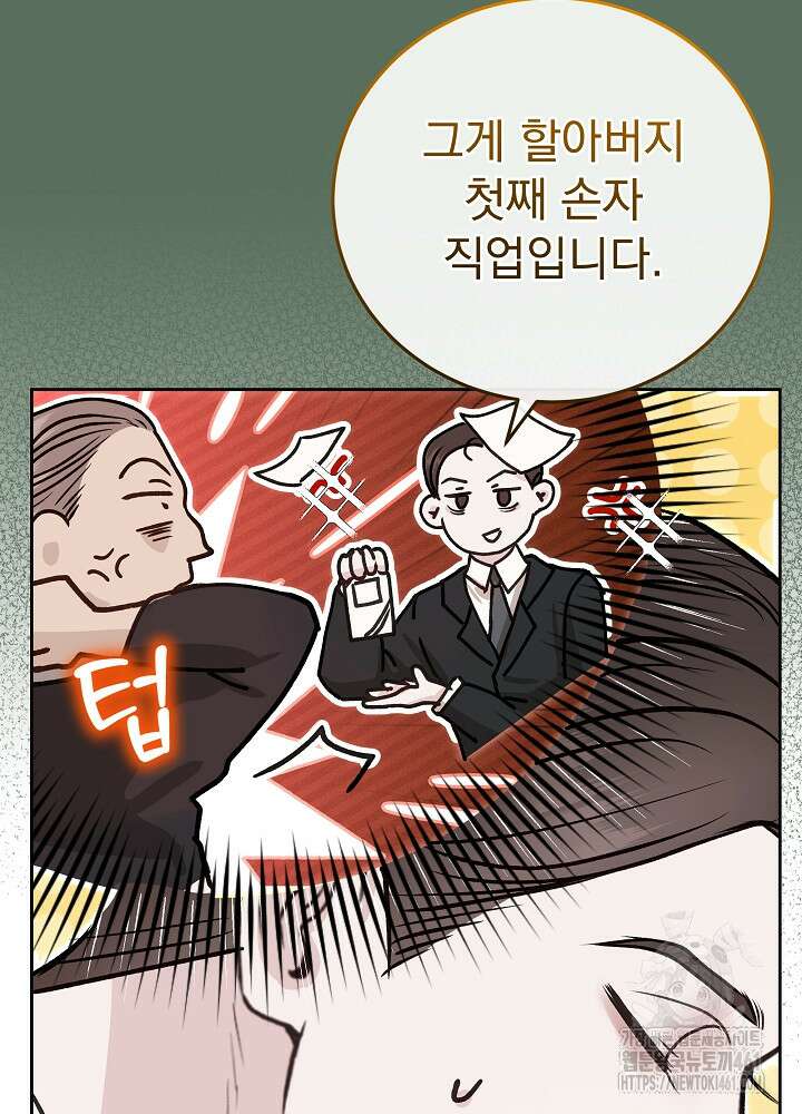 하얀 스캔들 42화 14