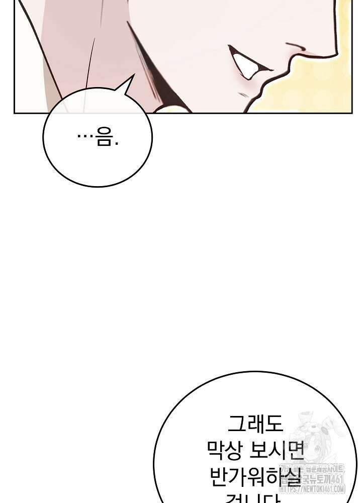 하얀 스캔들 42화 15