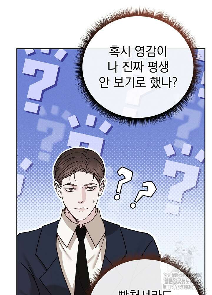 하얀 스캔들 42화 19