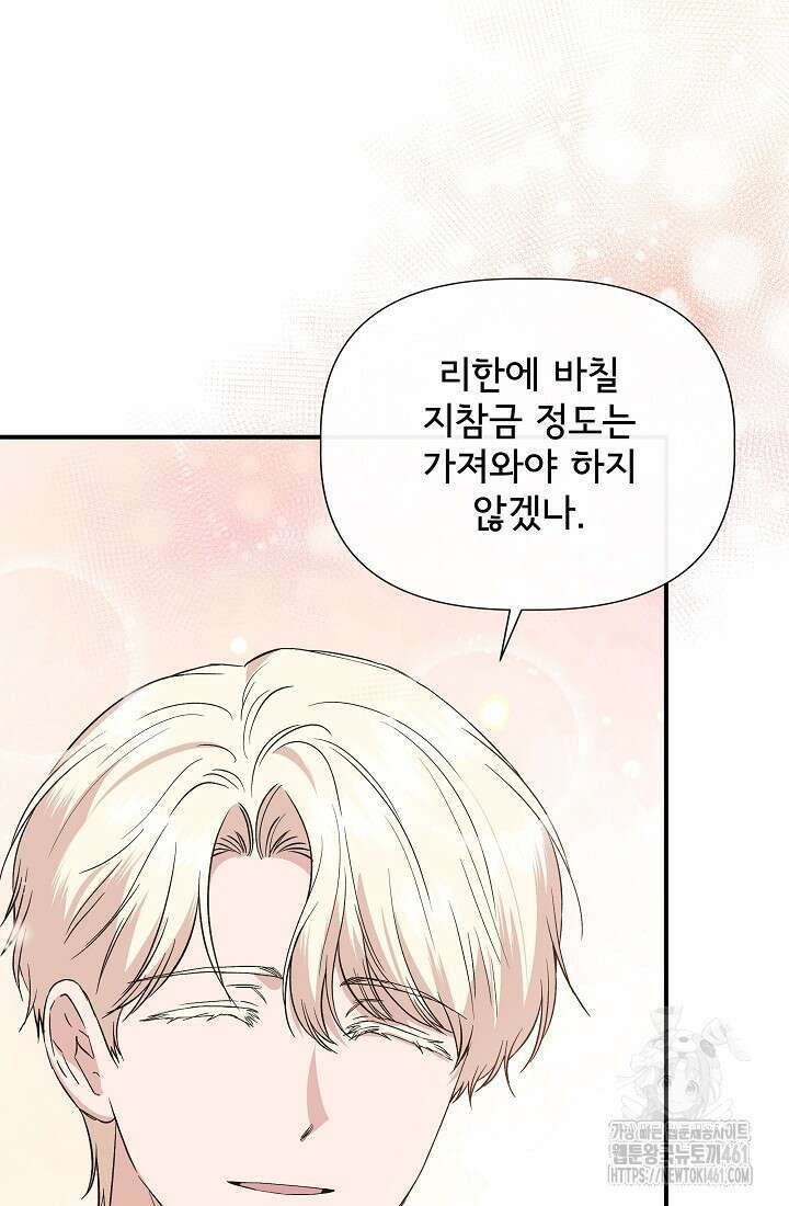 신데렐라는 내가 아니었다 128화(본편 완결) 3