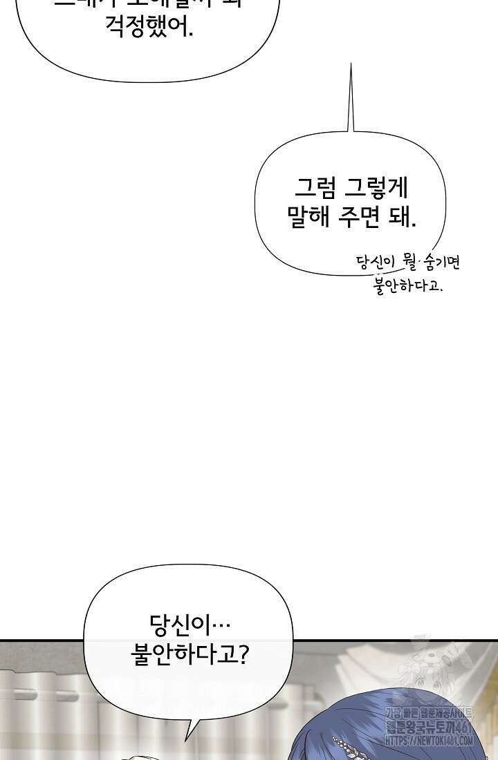 신데렐라는 내가 아니었다 128화(본편 완결) 6