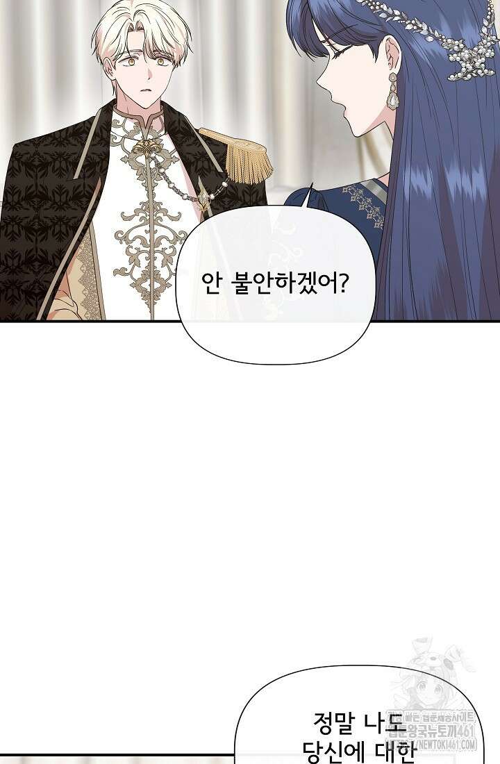 신데렐라는 내가 아니었다 128화(본편 완결) 7